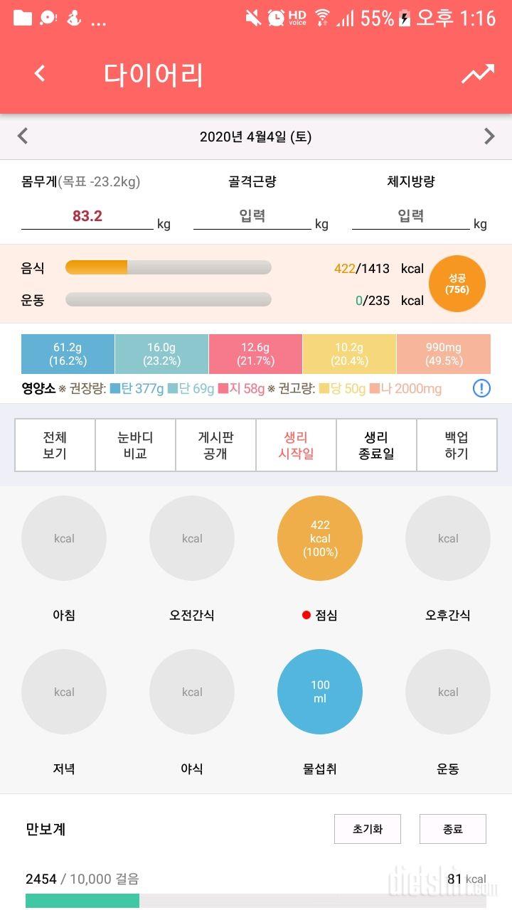 4.4 아침 겸 점심