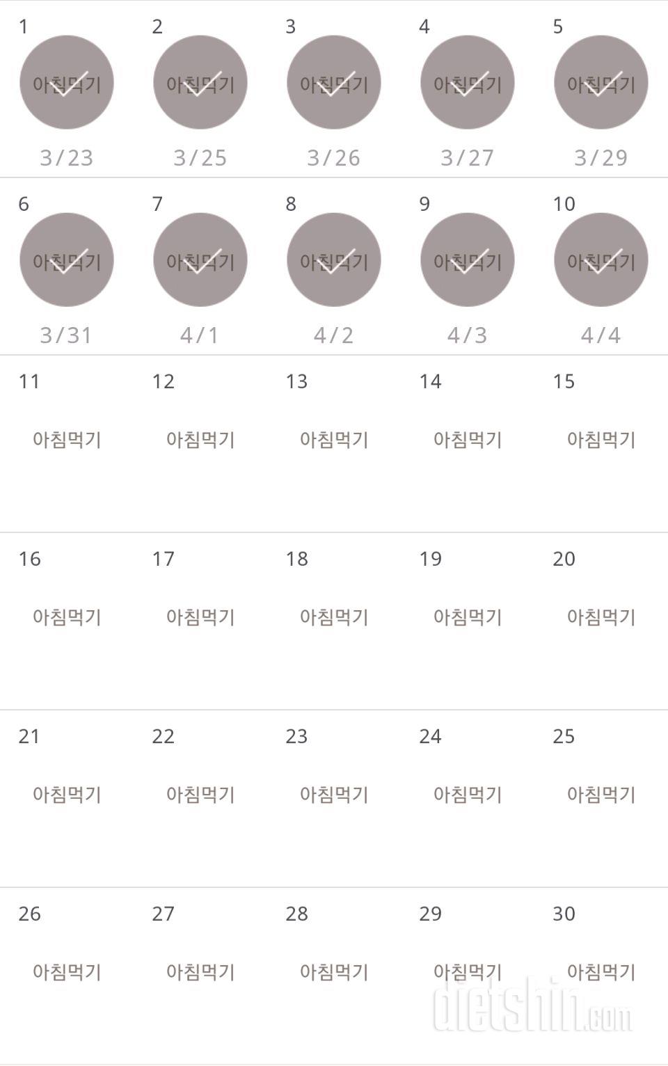 30일 아침먹기 10일차 성공!