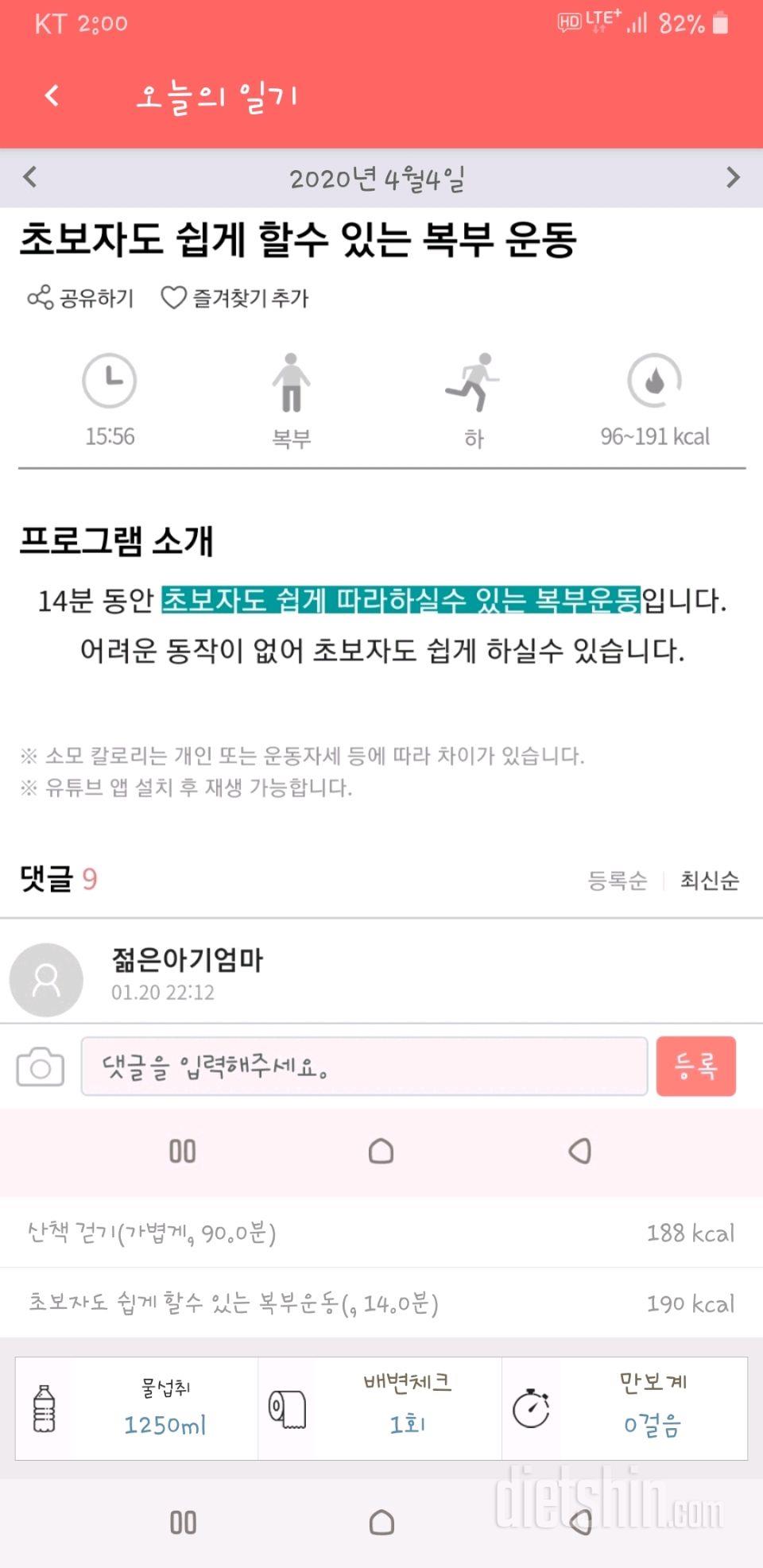 4월 4일 식단일기입니다!