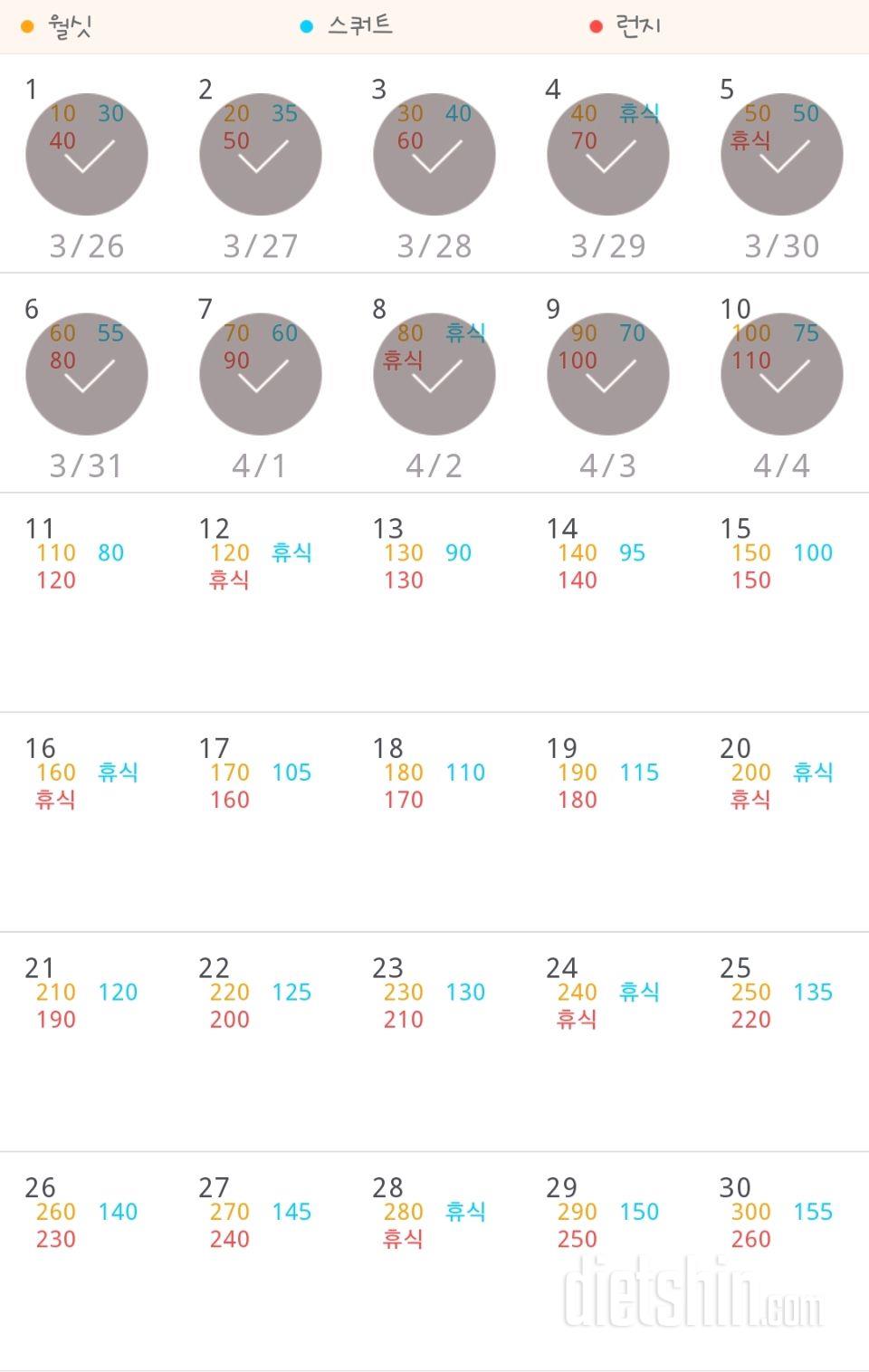 30일 다리라인 만들기 10일차 성공!