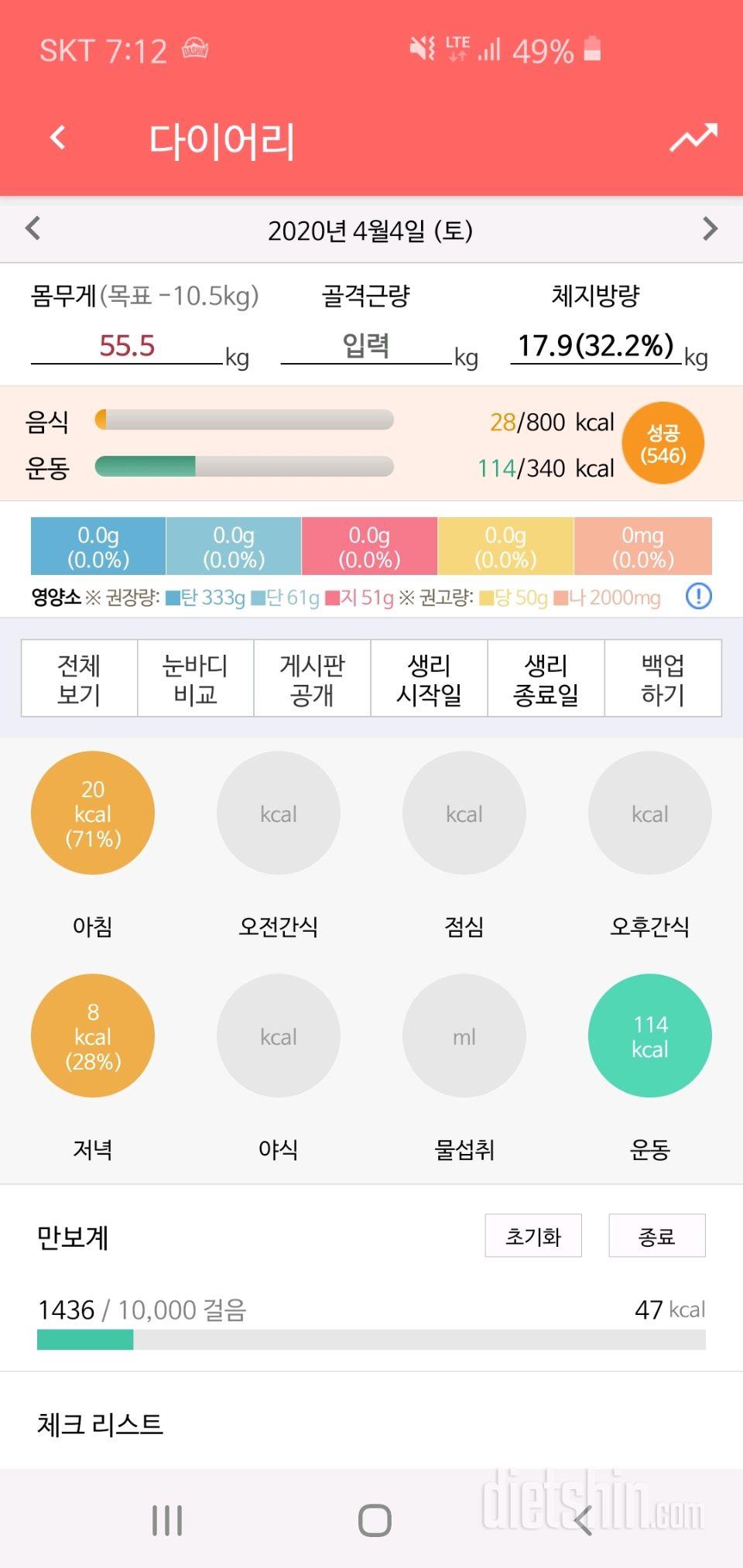 30일 1,000kcal 식단 2일차 성공!