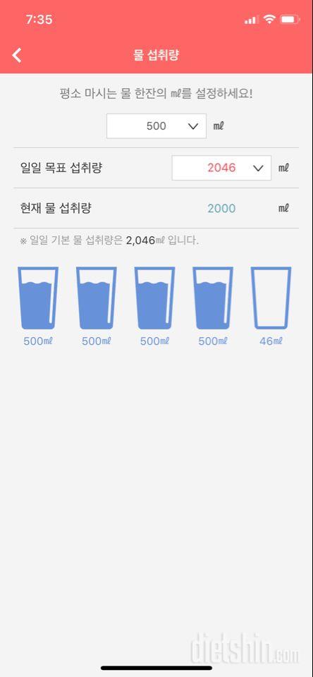 30일 하루 2L 물마시기 8일차 성공!