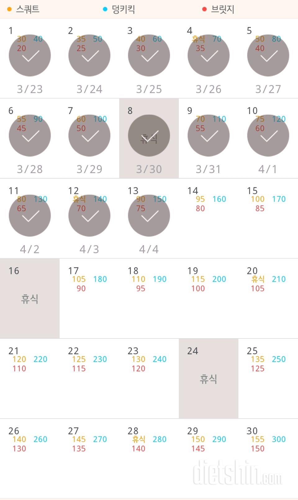 30일 애플힙 43일차 성공!