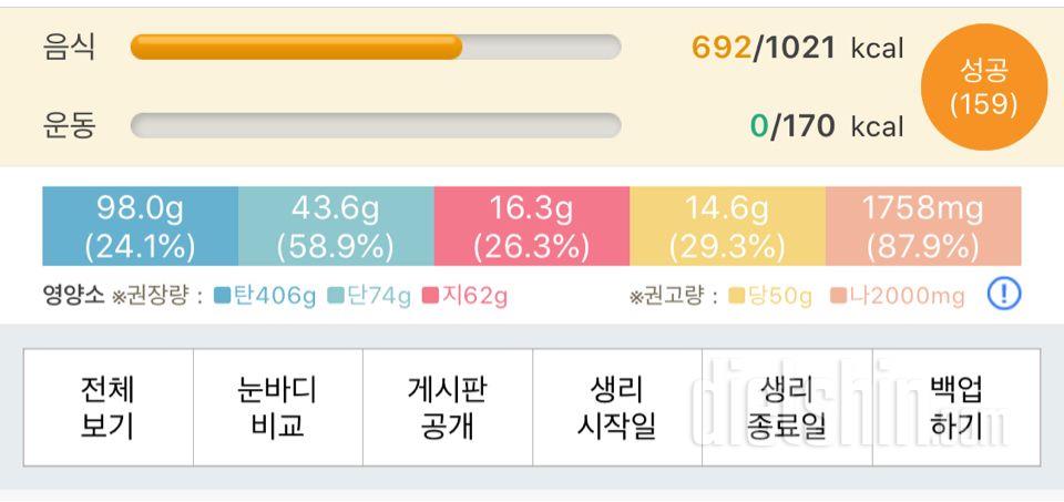 30일 1,000kcal 식단 12일차 성공!