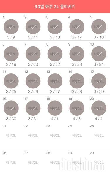 30일 하루 2L 물마시기 20일차 성공!