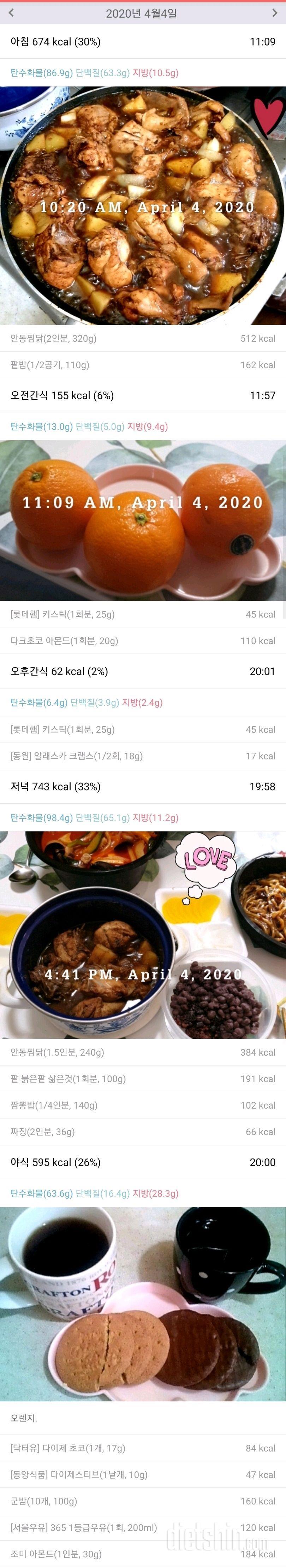 4/4(토)하루식단.