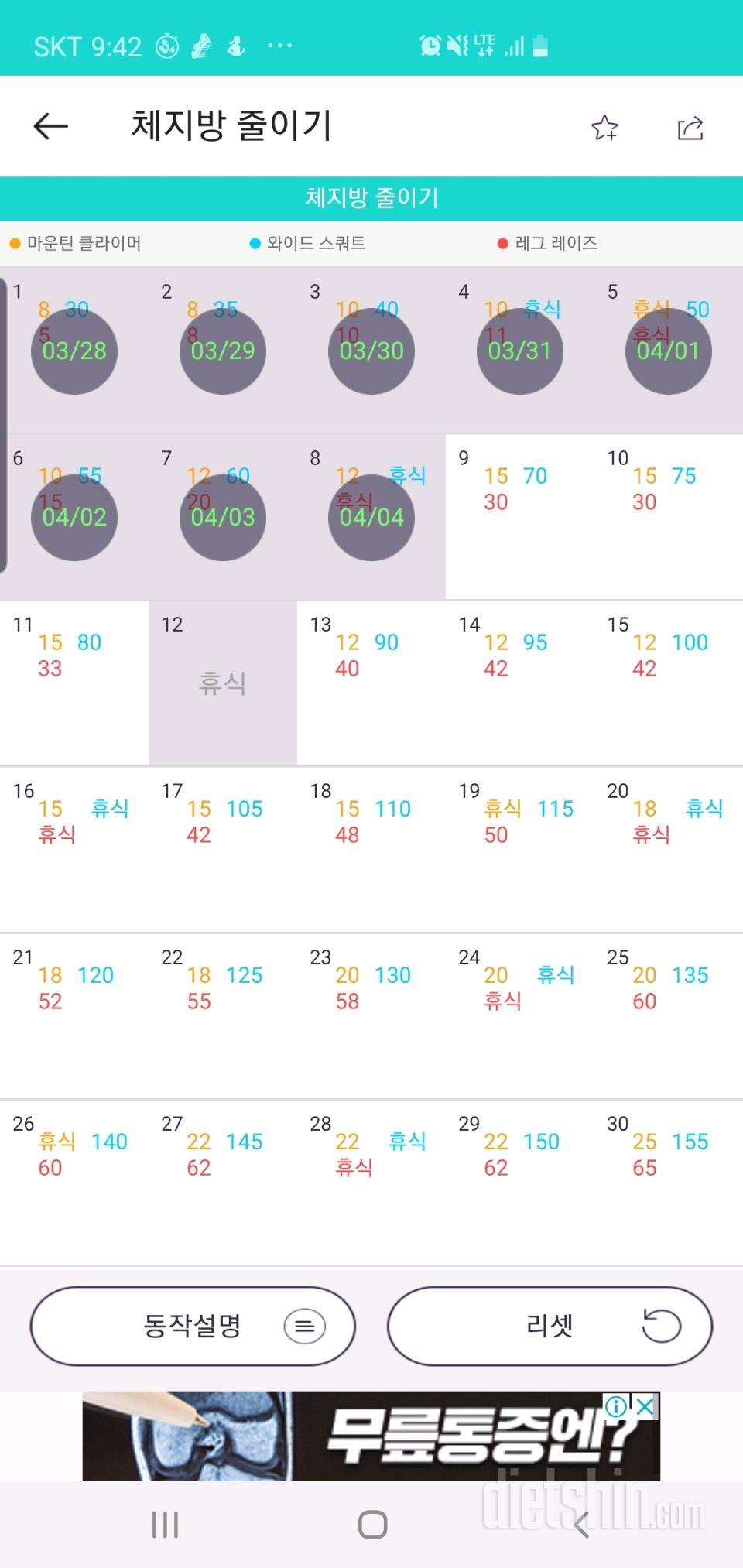 30일 체지방 줄이기 8일차 성공!