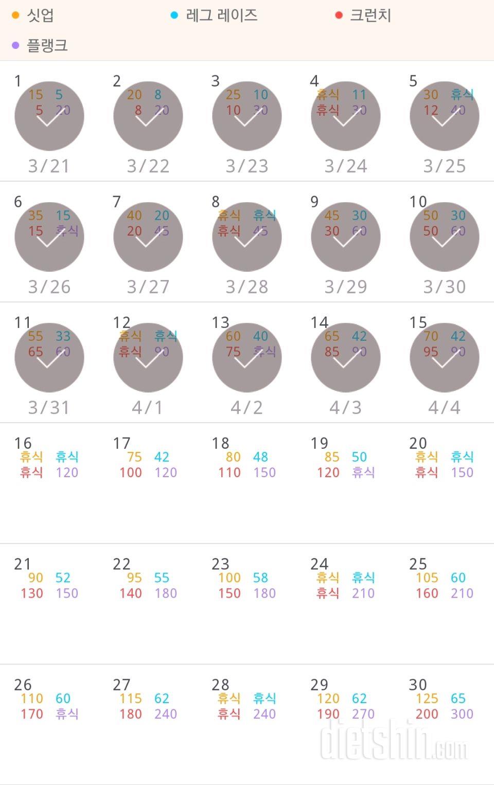 30일 복근 만들기 15일차 성공!