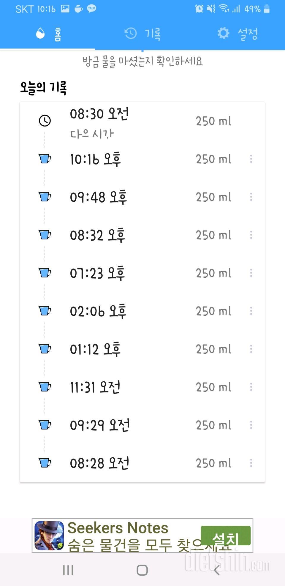 30일 하루 2L 물마시기 3일차 성공!