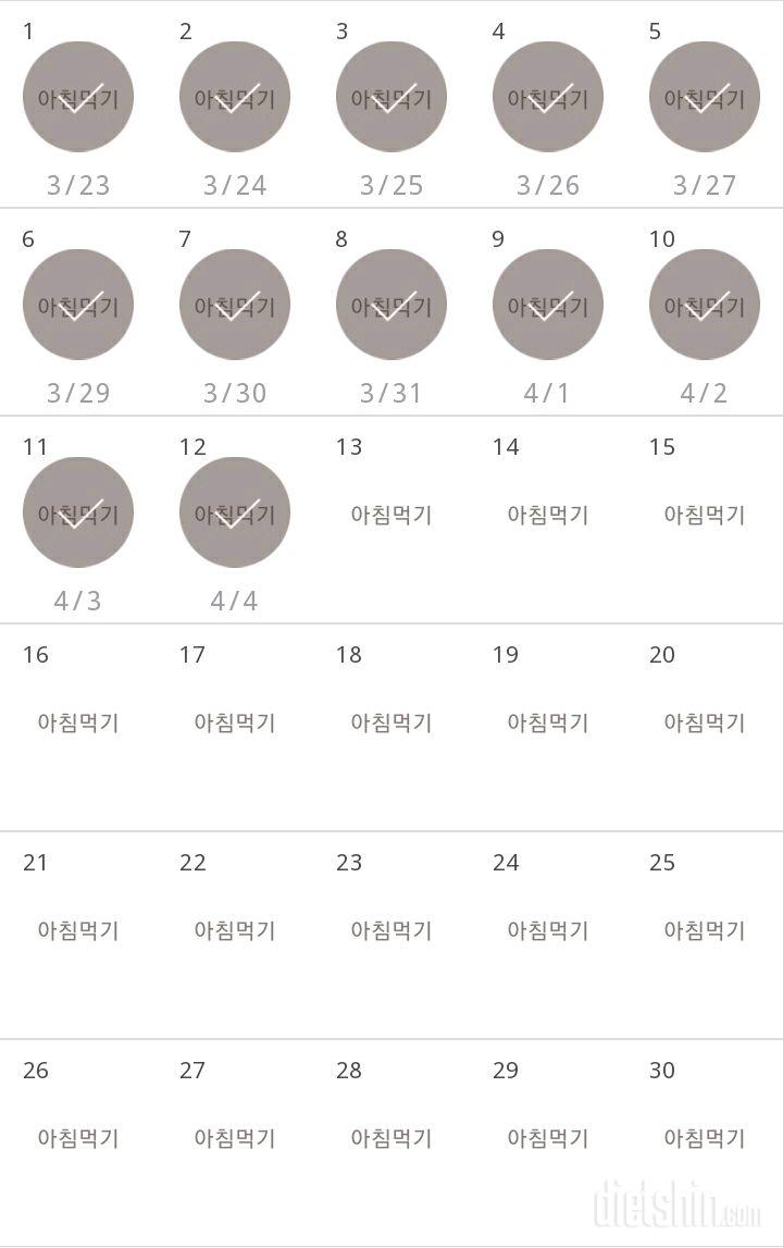 30일 아침먹기 12일차 성공!