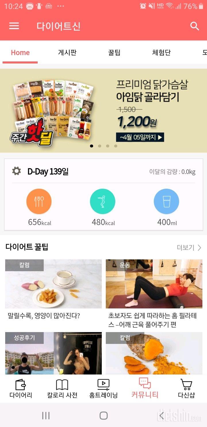 30일 1,000kcal 식단 4일차 성공!