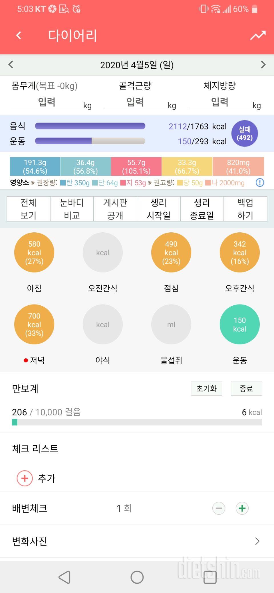 4월5일 식사운동