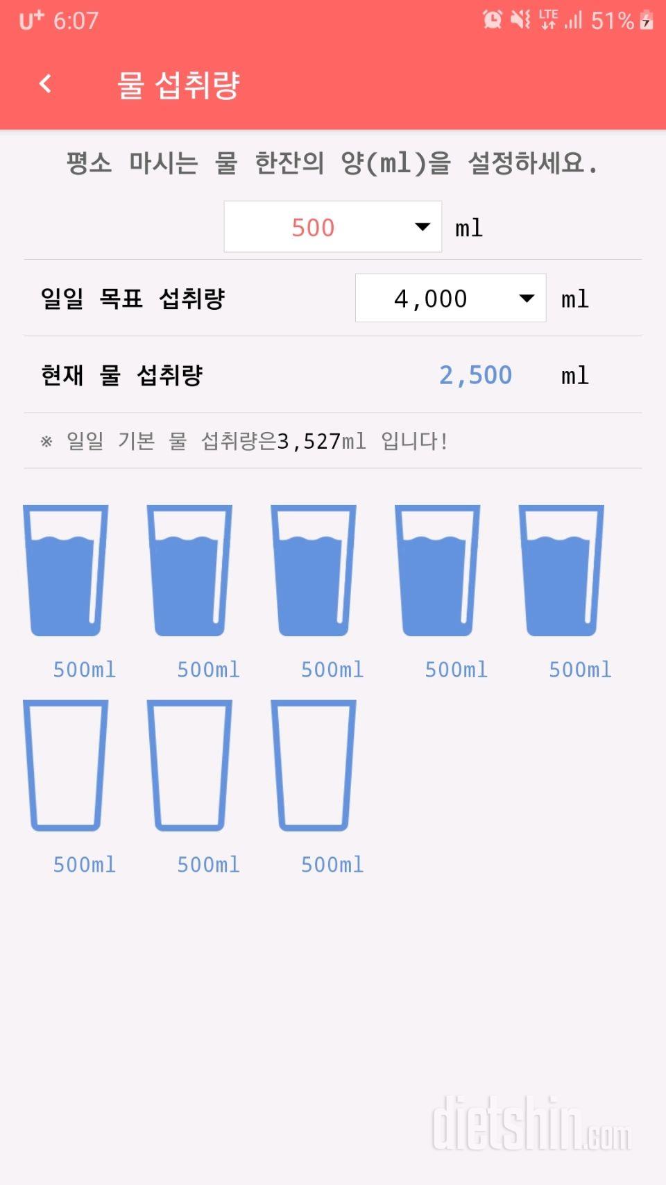 30일 하루 2L 물마시기 5일차 성공!