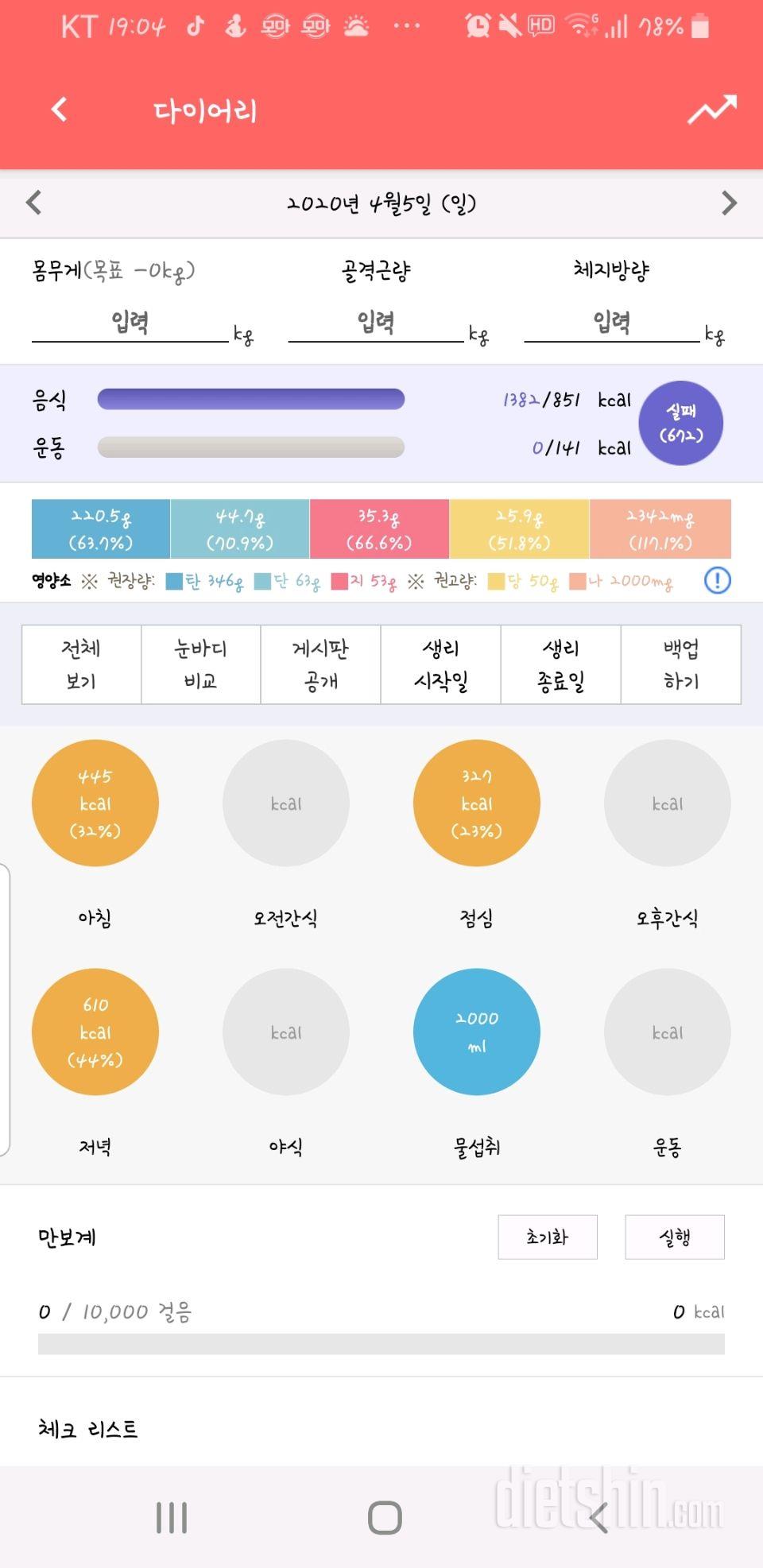 30일 하루 2L 물마시기 14일차 성공!