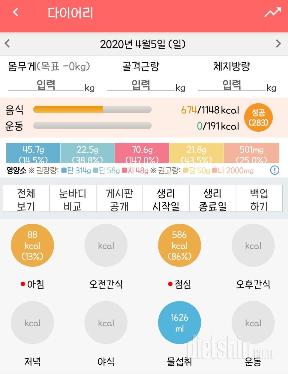 30일 당줄이기 5일차 성공!