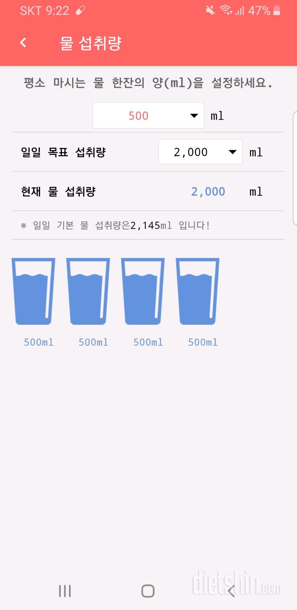 30일 하루 2L 물마시기 5일차 성공!