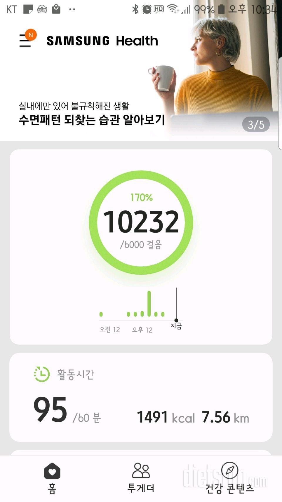 30일 만보 걷기 10일차 성공!