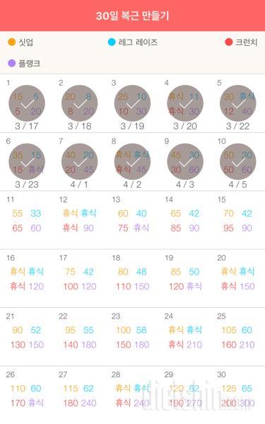 30일 복근 만들기 10일차 성공!