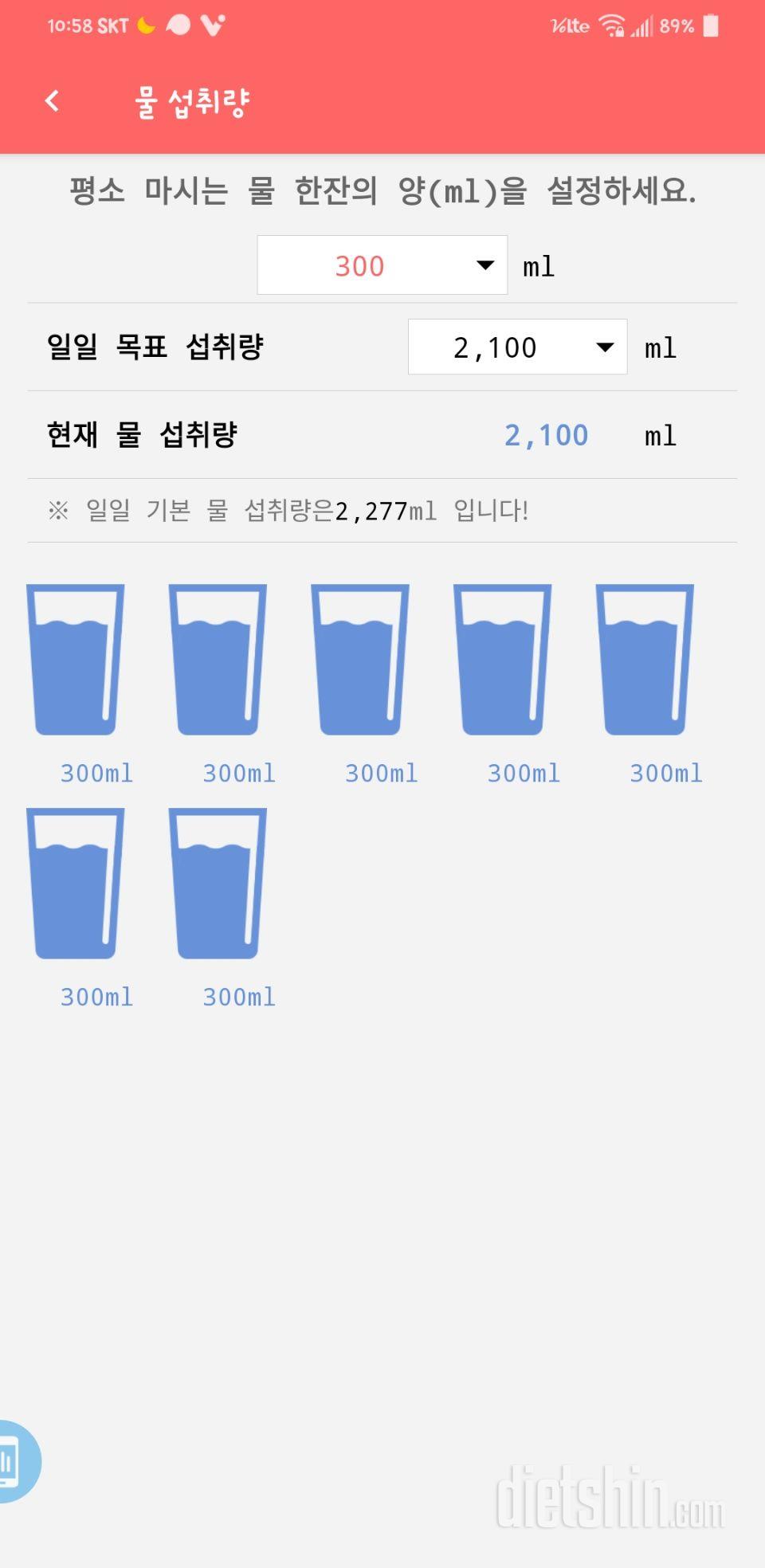 30일 하루 2L 물마시기 12일차 성공!