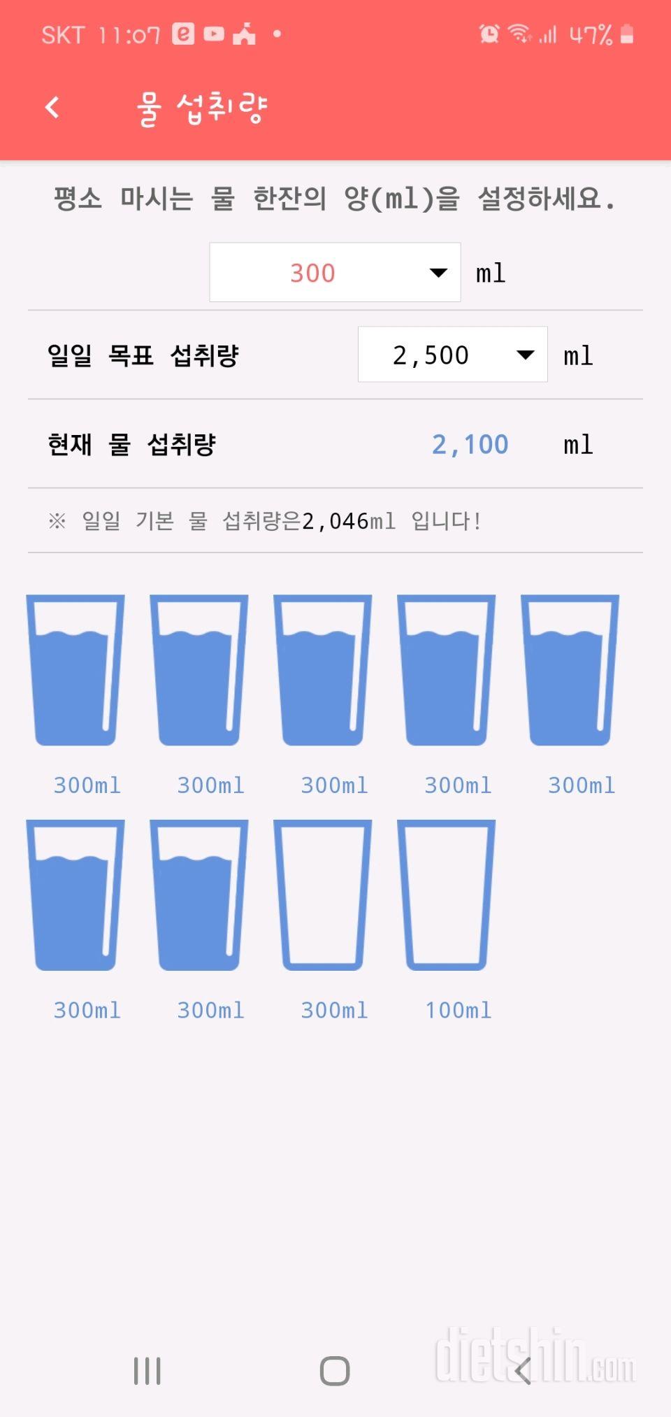 30일 하루 2L 물마시기 43일차 성공!