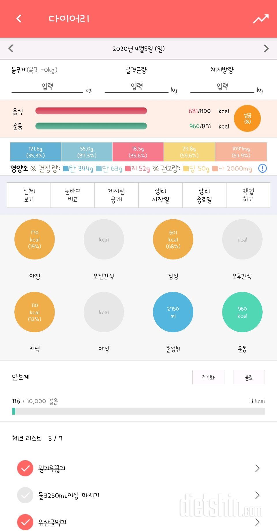 30일 하루 2L 물마시기 71일차 성공!