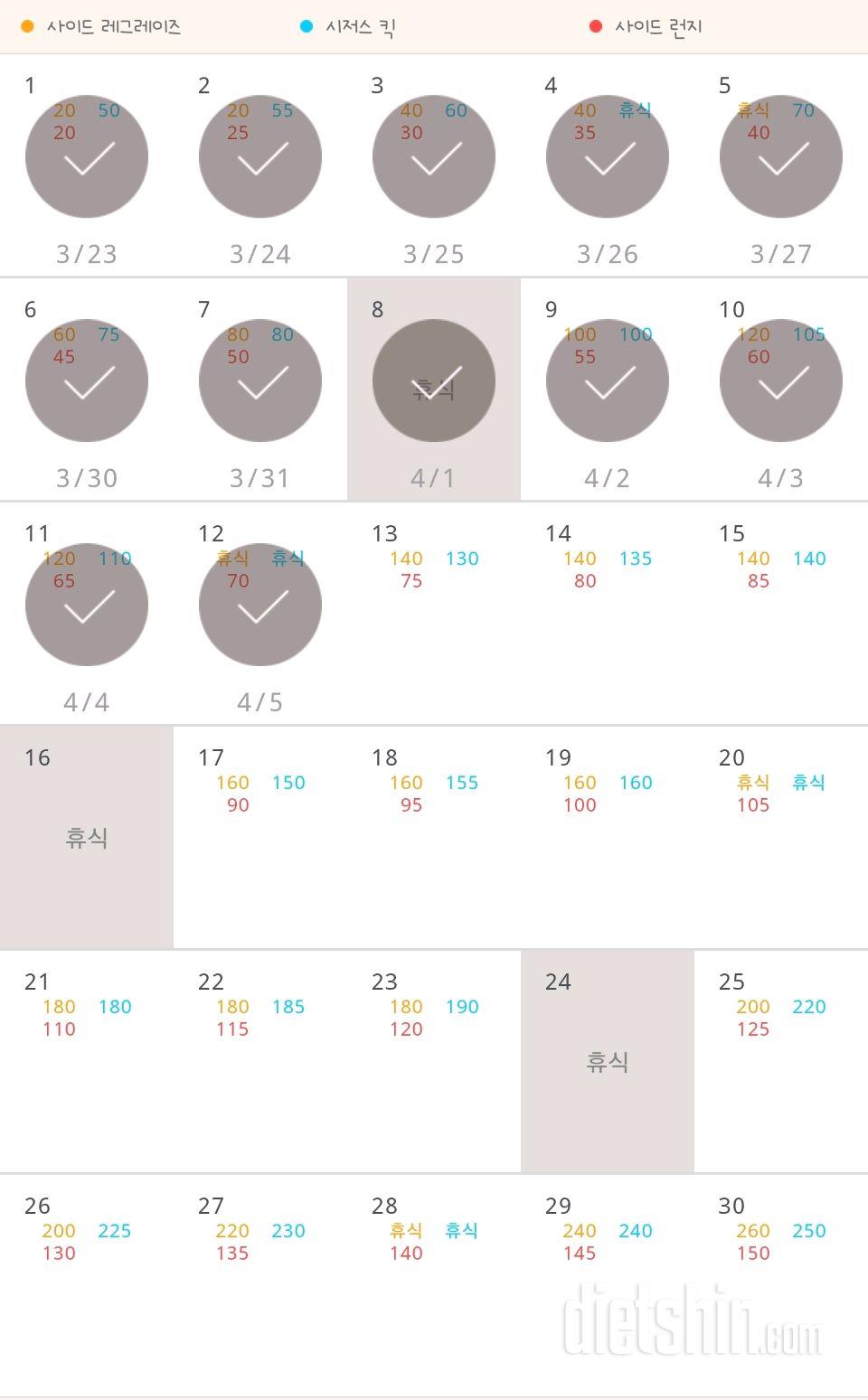 30일 탄탄한 허벅지 42일차 성공!