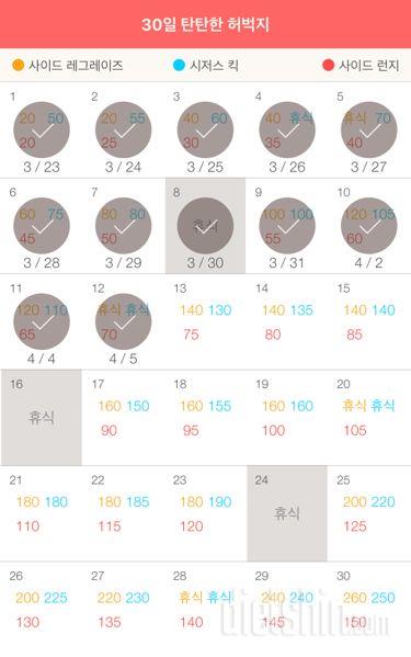 30일 탄탄한 허벅지 12일차 성공!