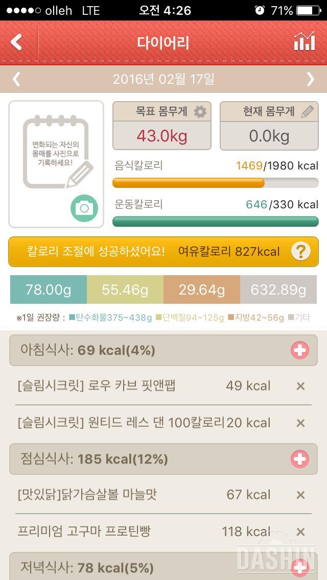 02월 17일 (식단 1469kcal, 운동 646kcal)