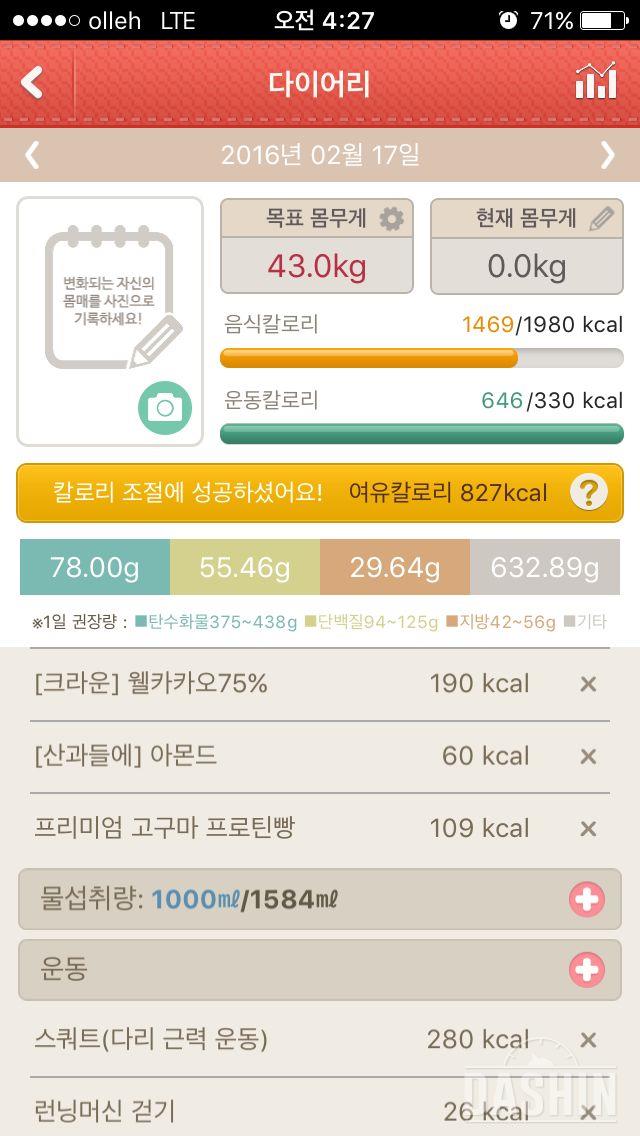 02월 17일 (식단 1469kcal, 운동 646kcal)