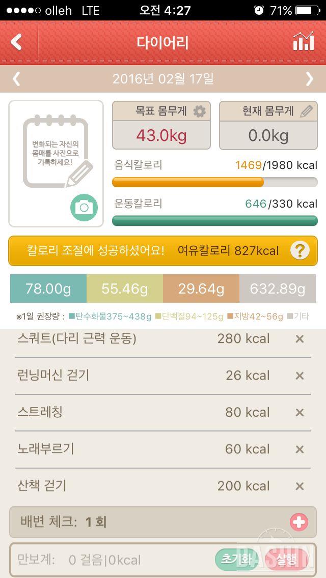 02월 17일 (식단 1469kcal, 운동 646kcal)