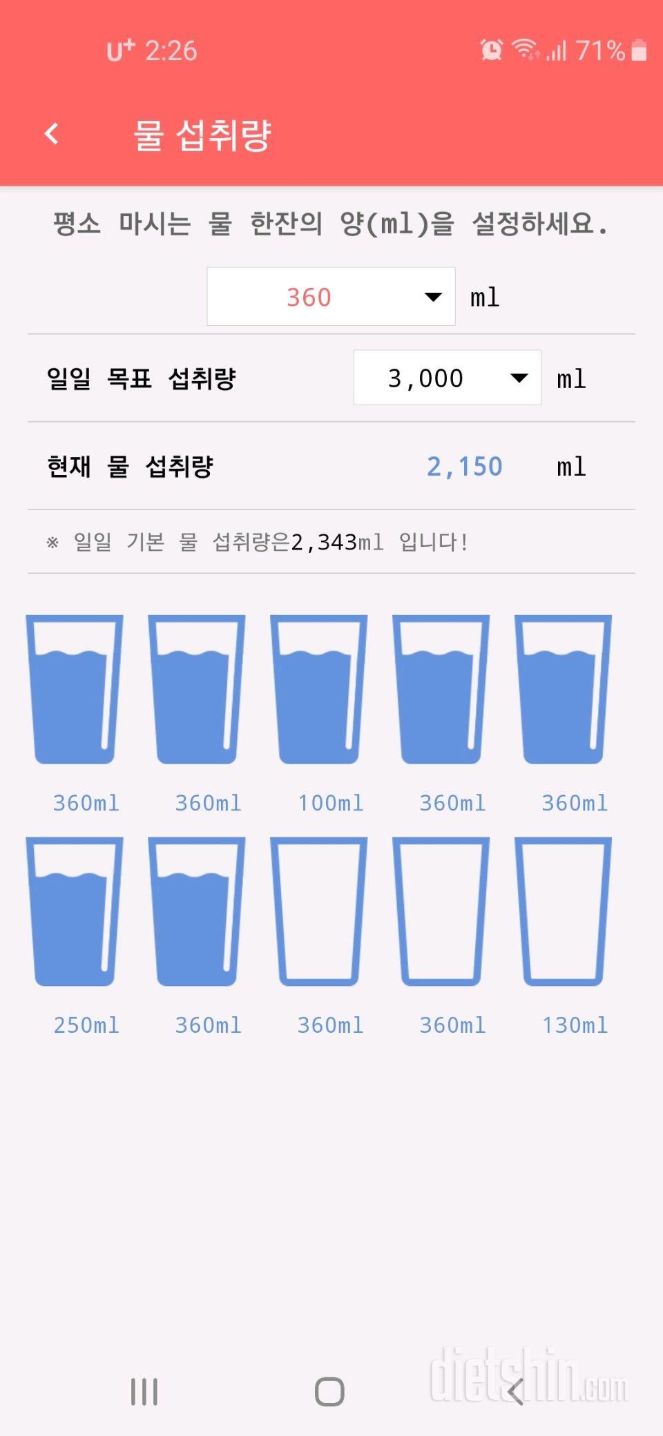 30일 하루 2L 물마시기 8일차 성공!