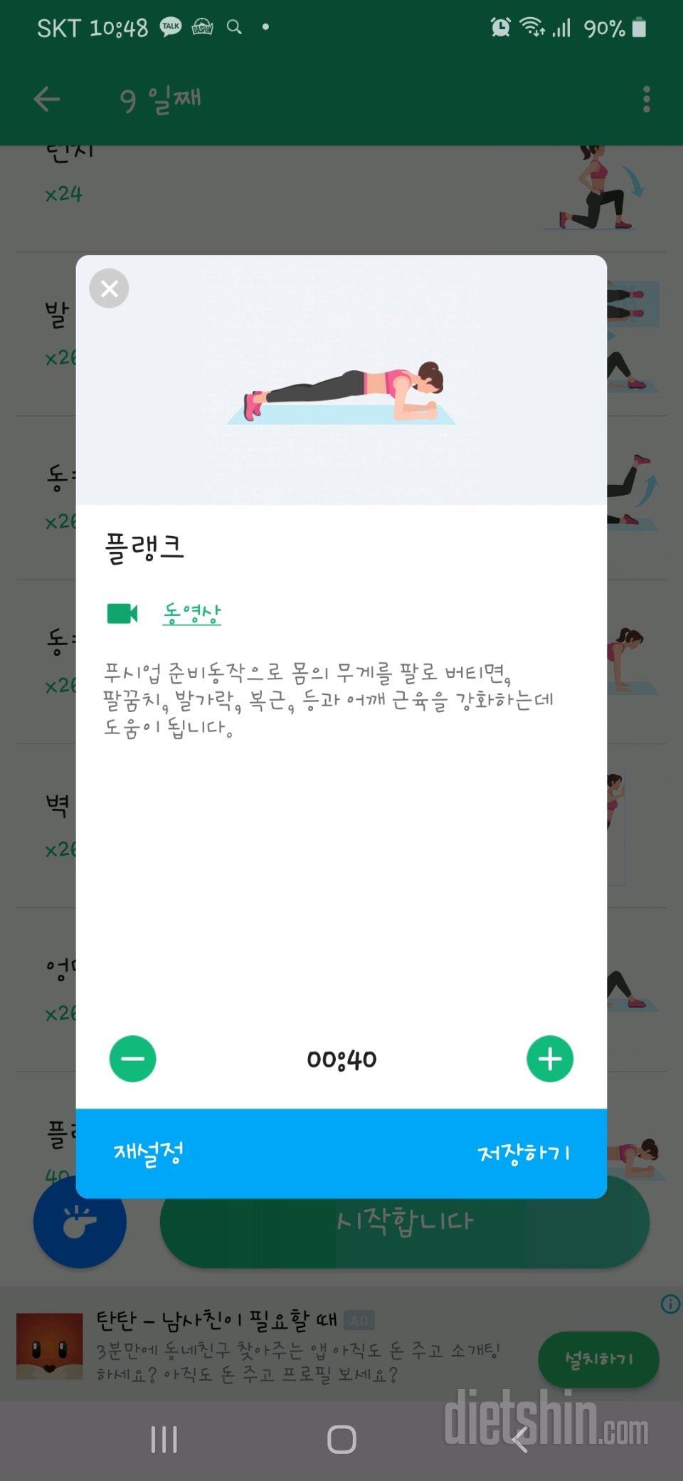 30일 플랭크 7일차 성공!