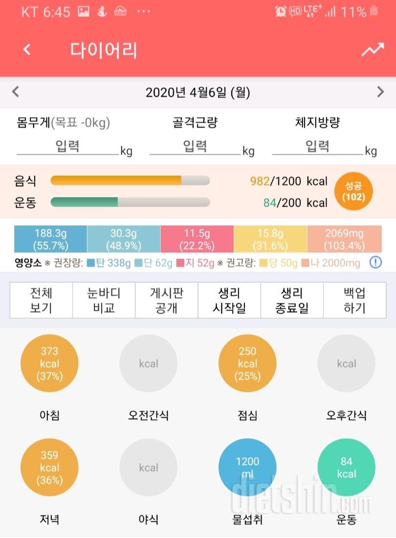 30일 1,000kcal 식단 1일차 성공!