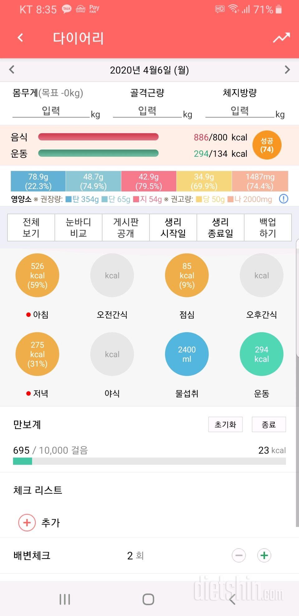 30일 1,000kcal 식단 8일차 성공!