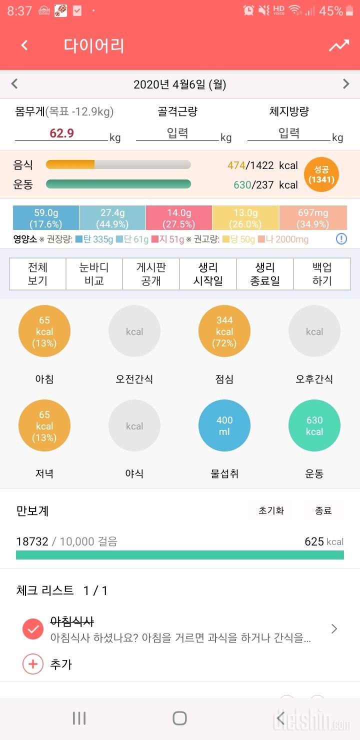 30일 1,000kcal 식단 6일차 성공!