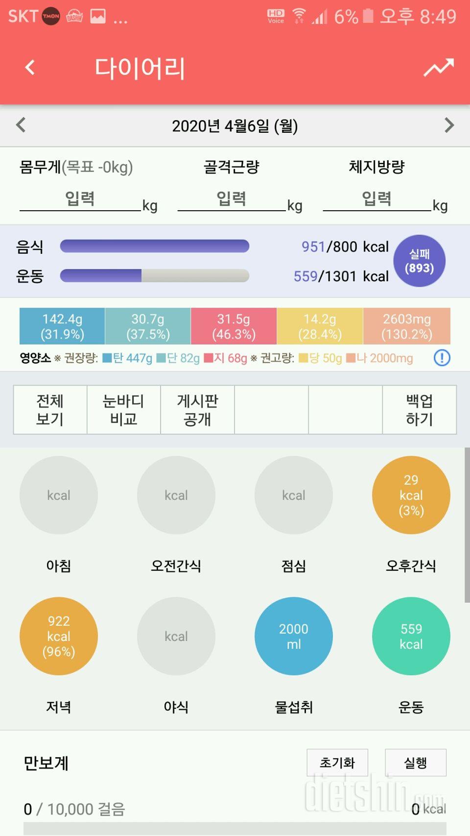 30일 1일 1식 1,000kcal 제한 식단 5일차 성공!