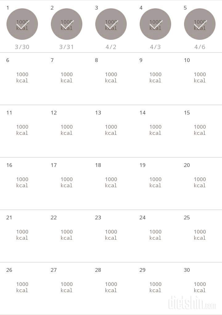 30일 1,000kcal 식단 5일차 성공!