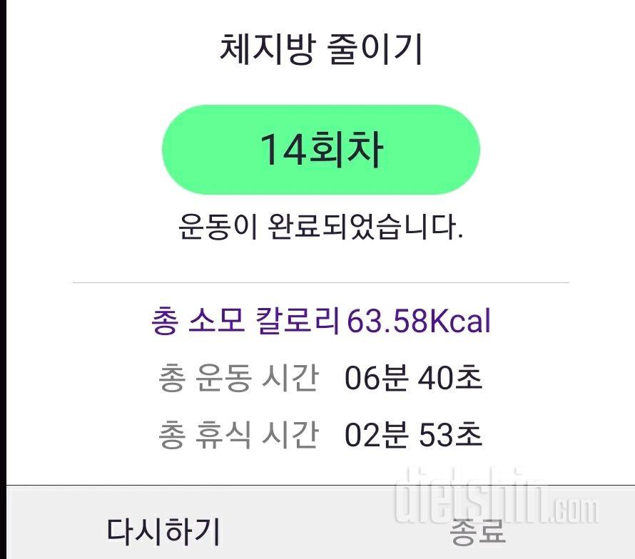 30일 체지방 줄이기 14일차 성공!