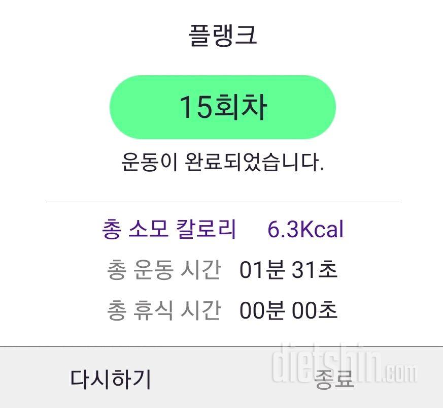 30일 플랭크 15일차 성공!