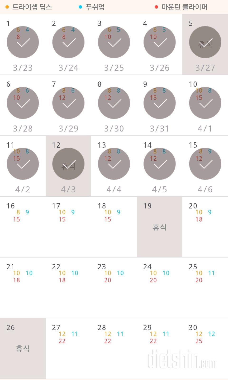 30일 슬림한 팔 15일차 성공!