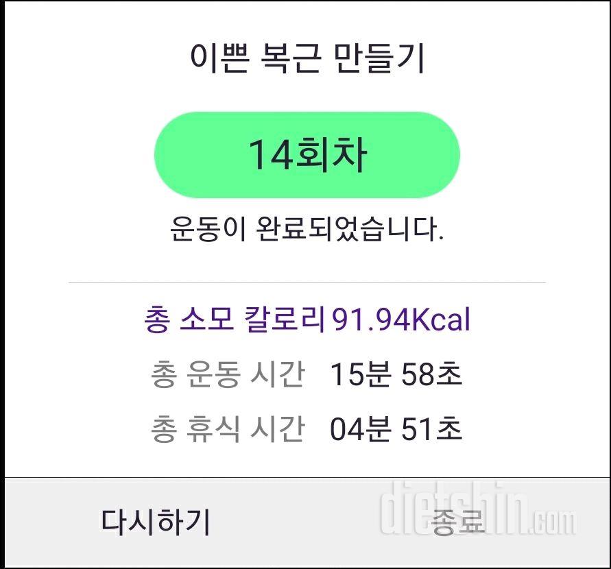 30일 복근 만들기 14일차 성공!