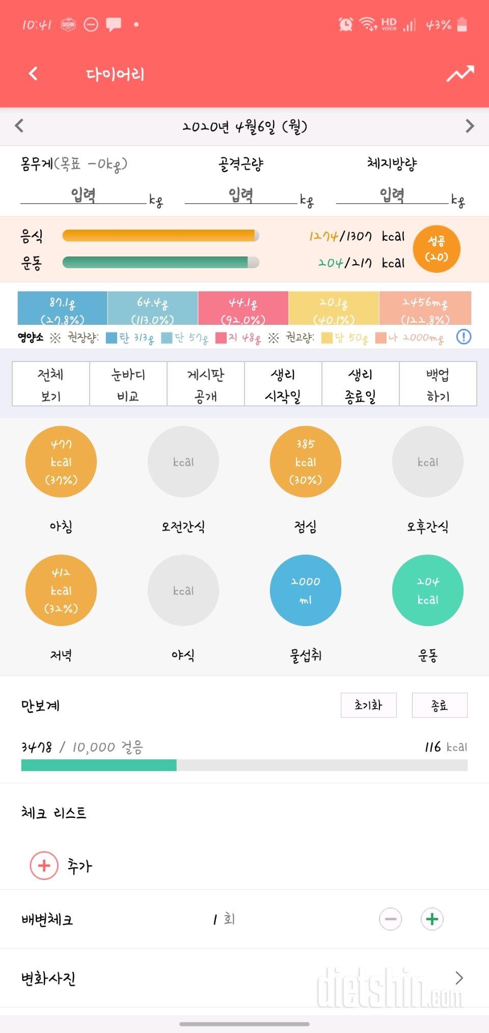 30일 하루 2L 물마시기 13일차 성공!