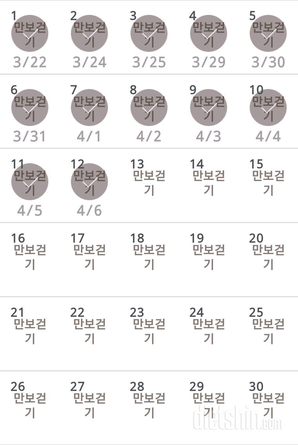 30일 만보 걷기 12일차 성공!