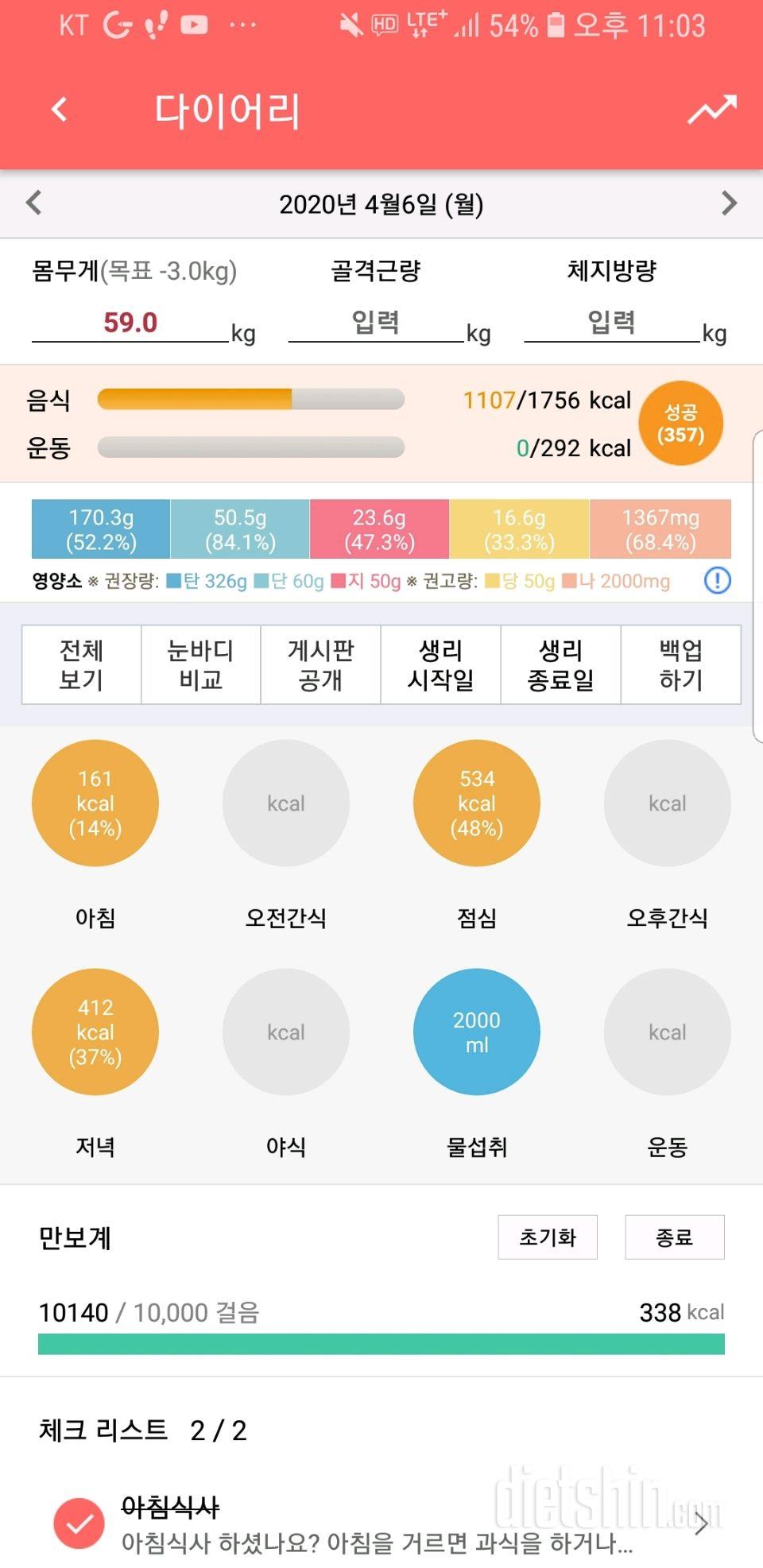 30일 1,000kcal 식단 5일차 성공!