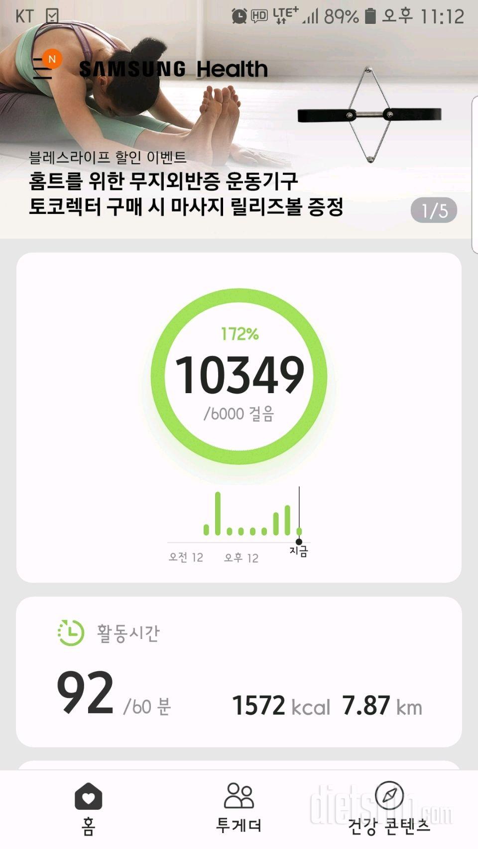 30일 만보 걷기 11일차 성공!