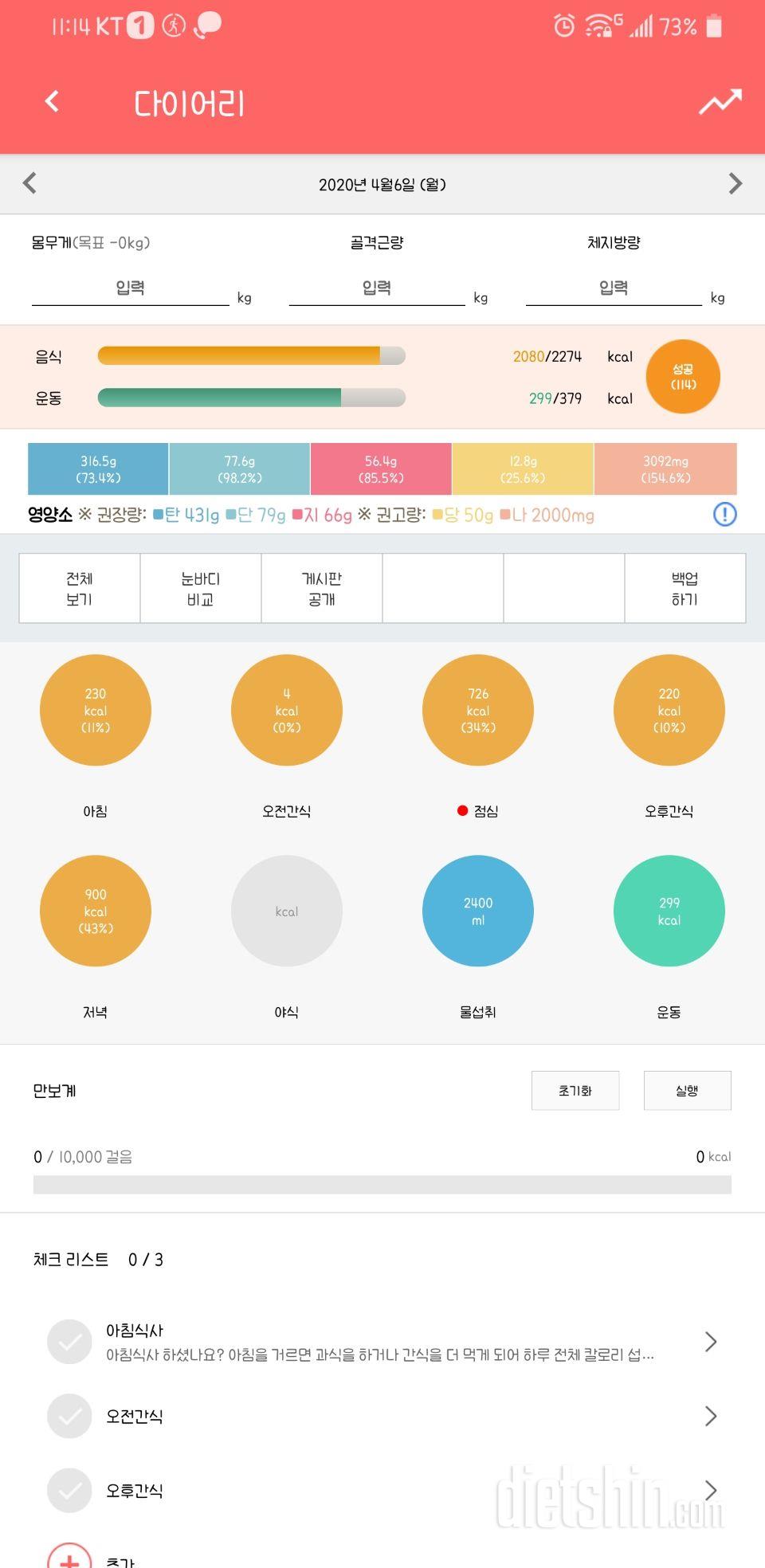 30일 하루 2L 물마시기 78일차 성공!