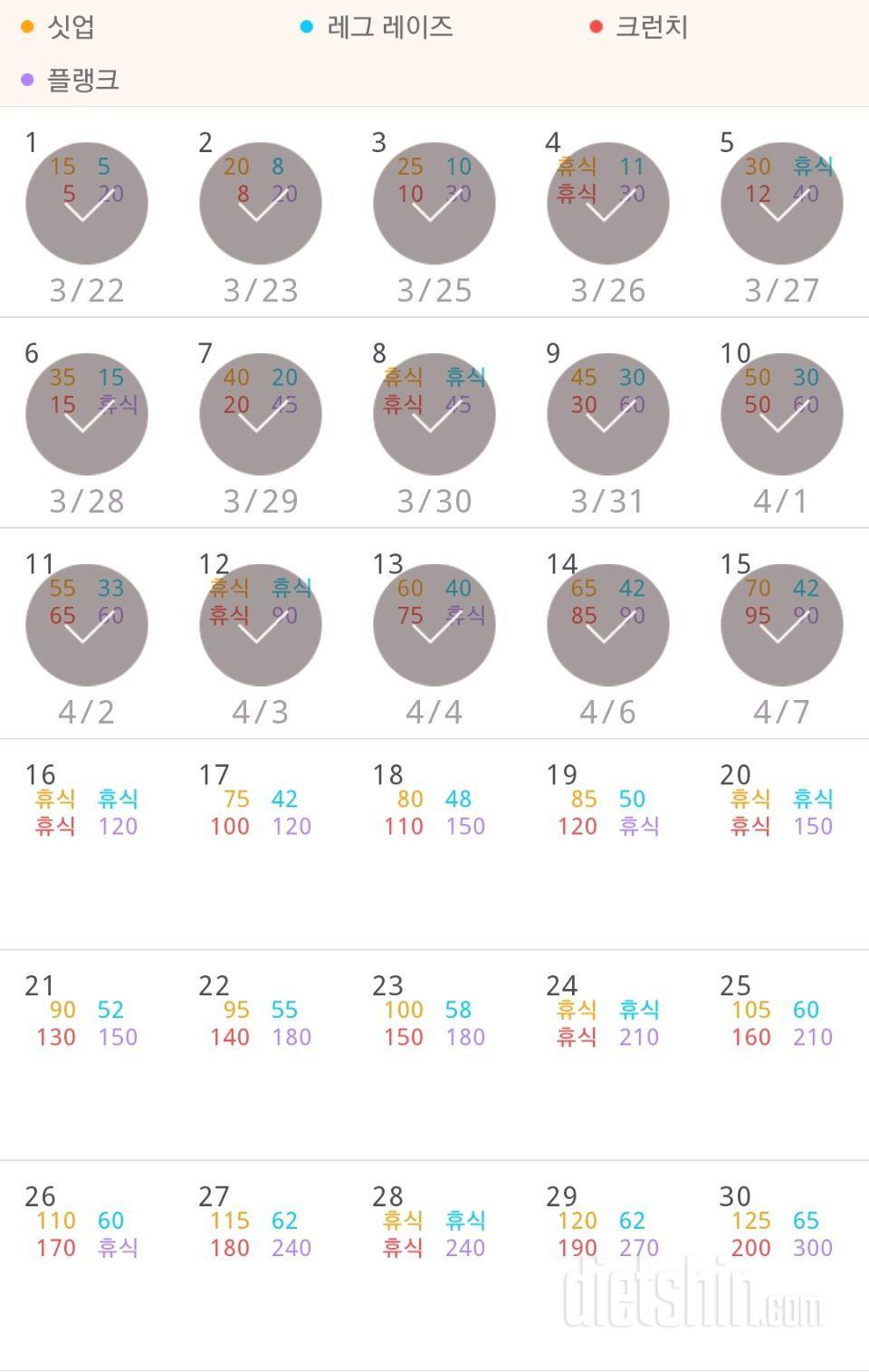 30일 복근 만들기 15일차 성공!