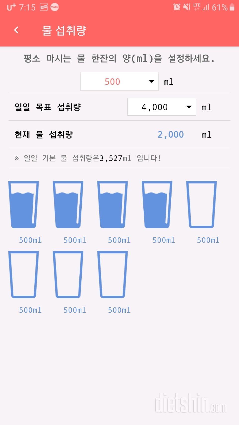 30일 하루 2L 물마시기 7일차 성공!