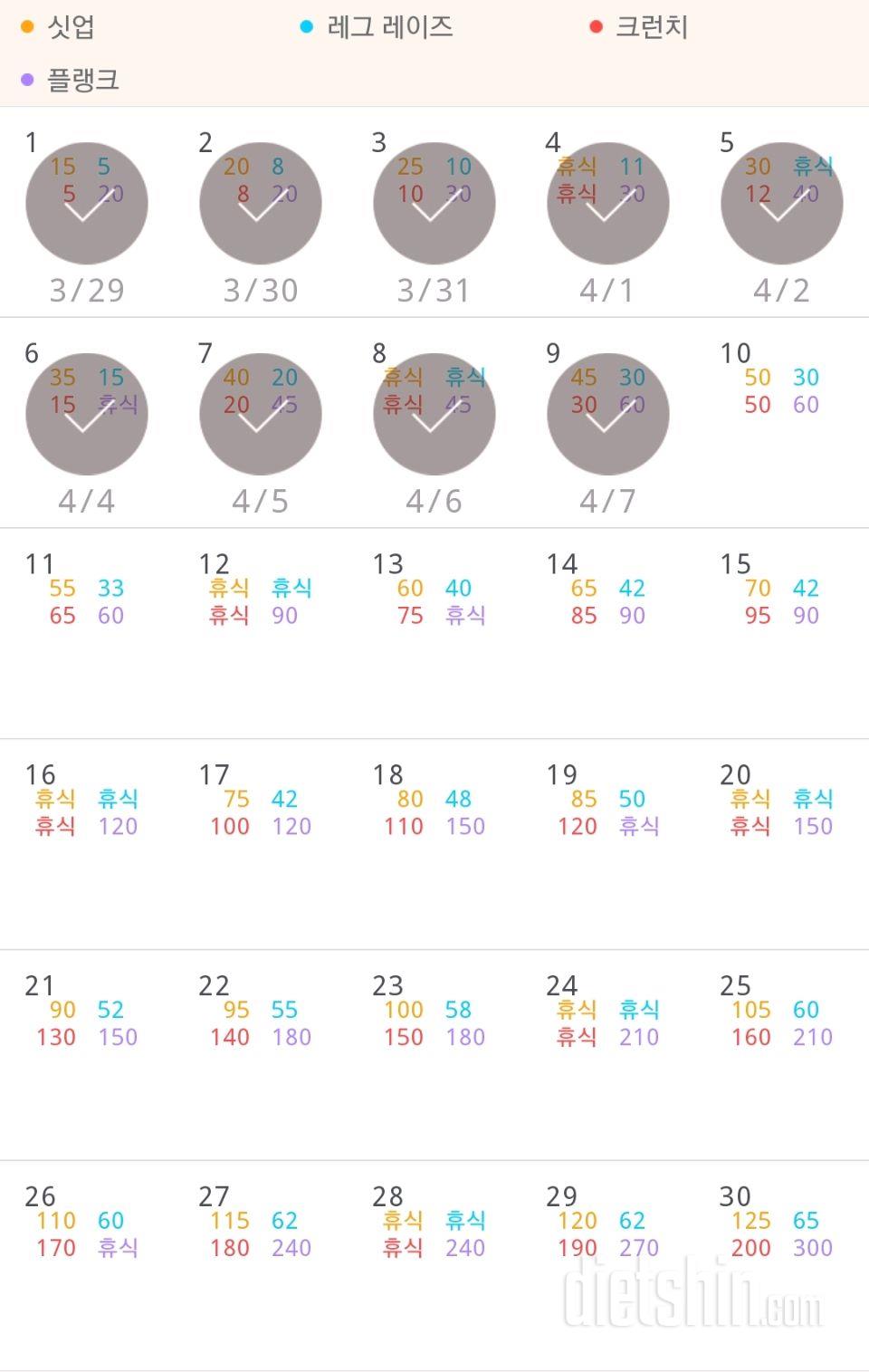 30일 복근 만들기 9일차 성공!