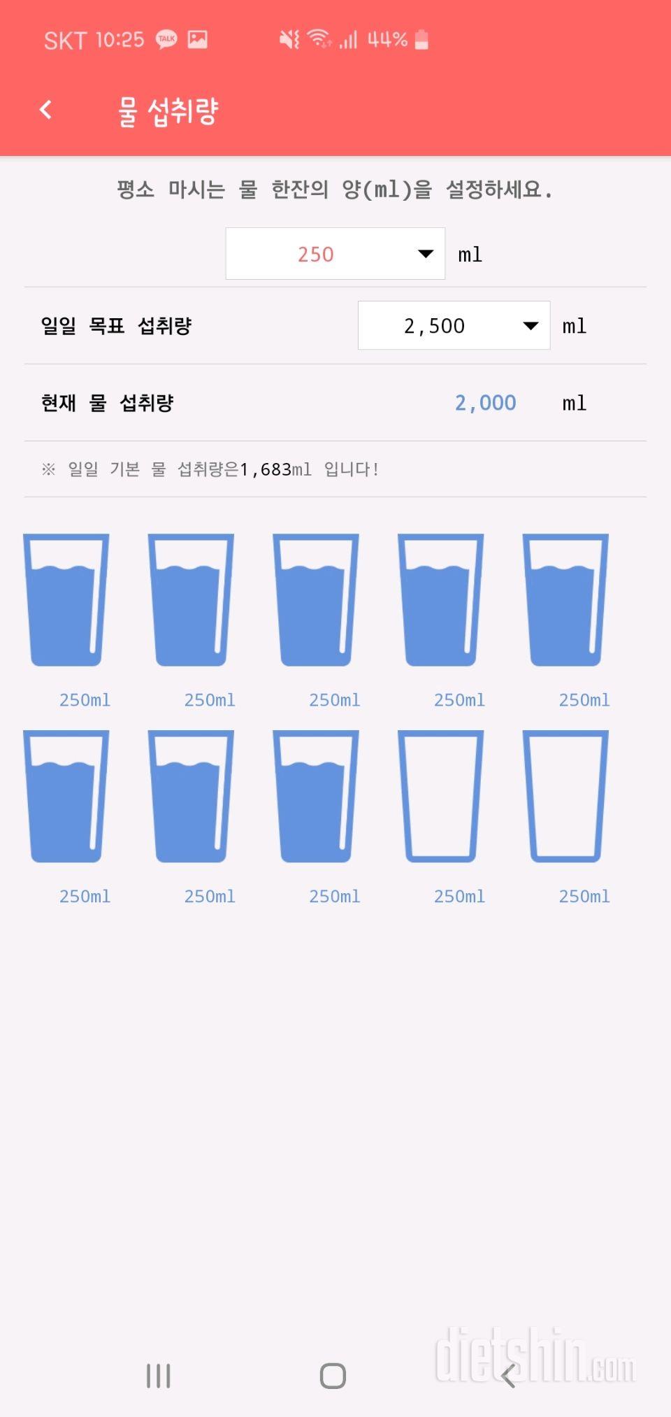 30일 하루 2L 물마시기 10일차 성공!